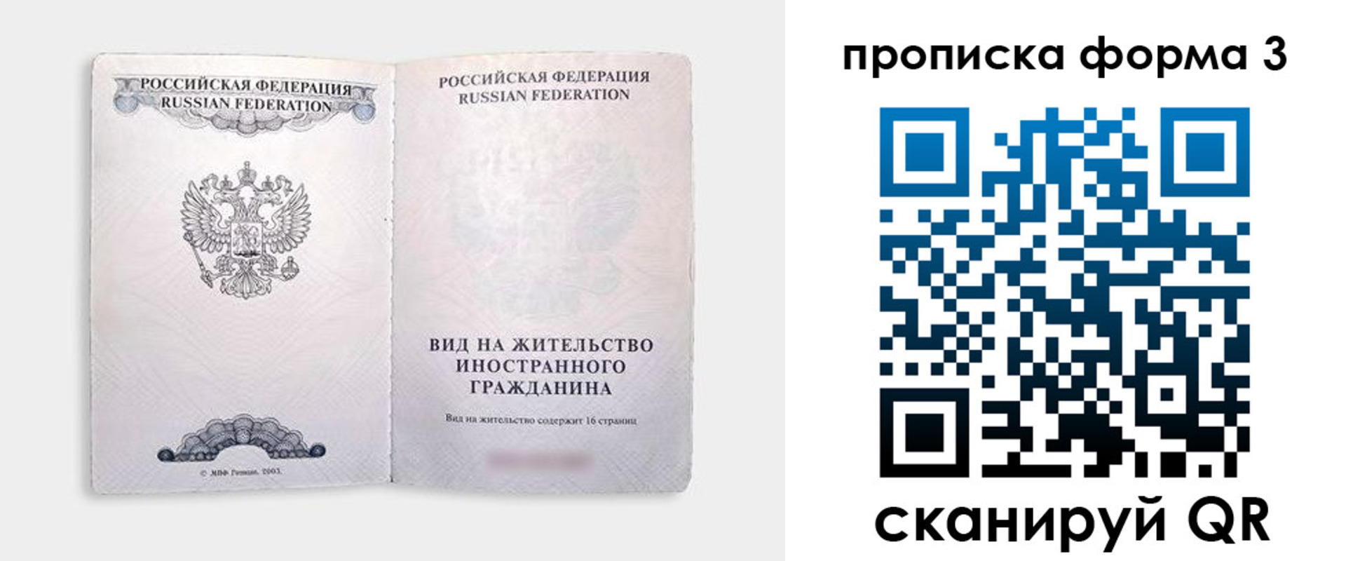 временная регистрация в Осе