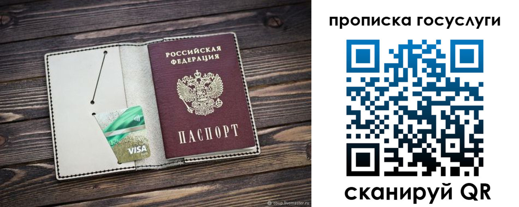 временная регистрация надежно в Осе