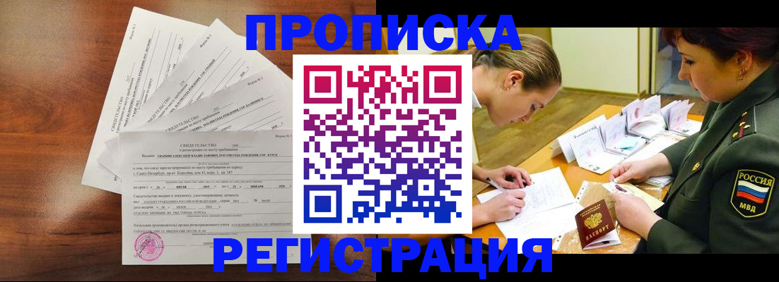 временная регистрация недорого в Осе