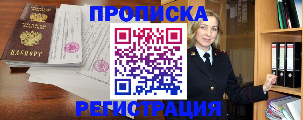 временная регистрация в Осе