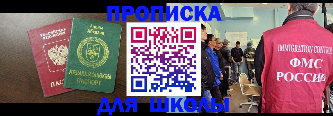 купить прописку в Осе