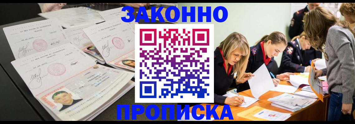прописка поиск в Осе
