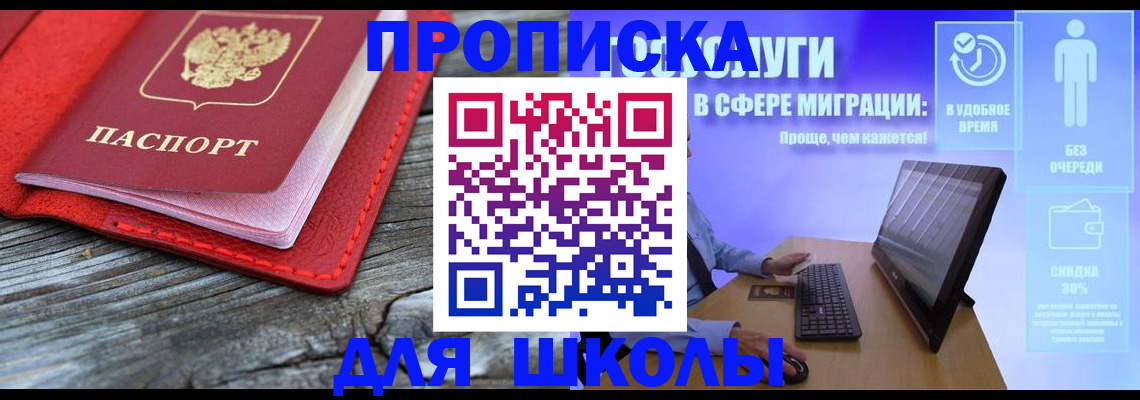 прописка законно в Осе